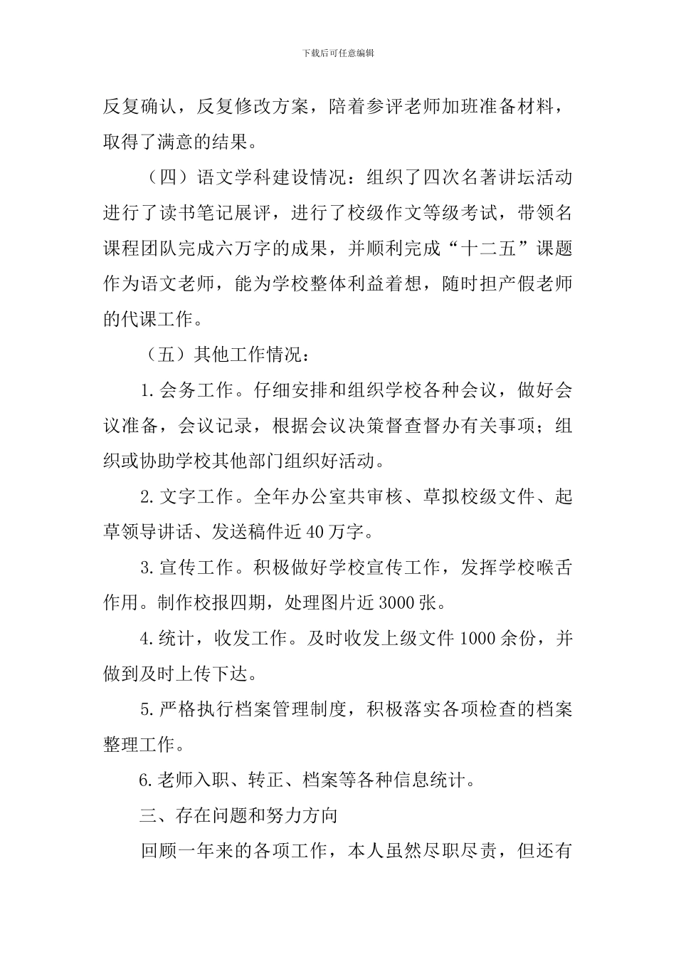 学校办公室主任述职报告范本_第3页
