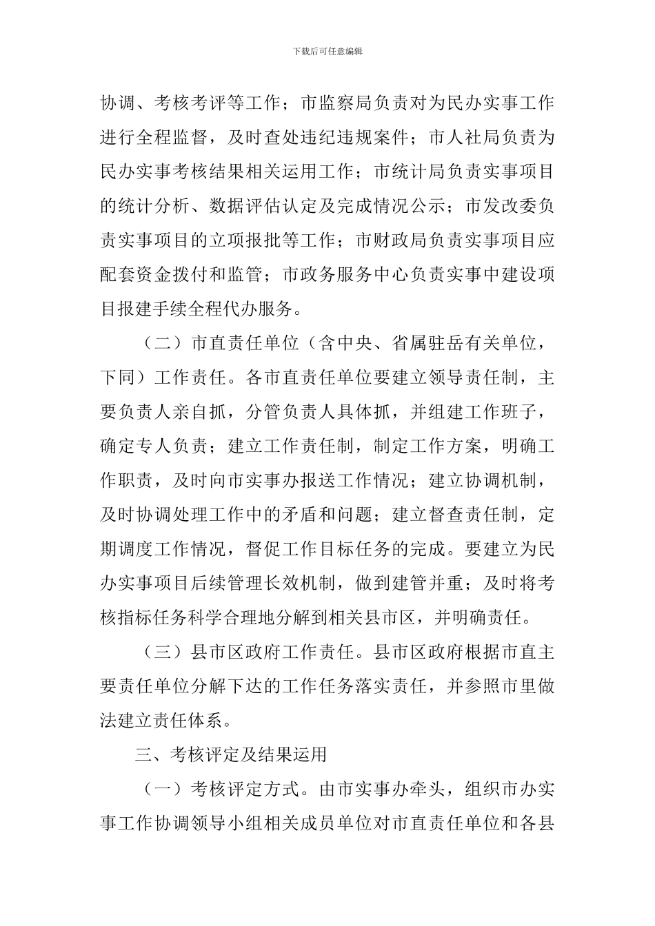 为民办实事的工作计划_第2页