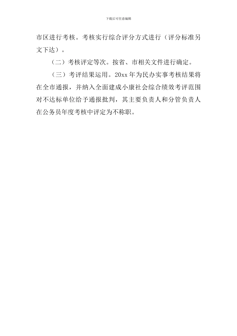 为民办实事的工作计划_第3页
