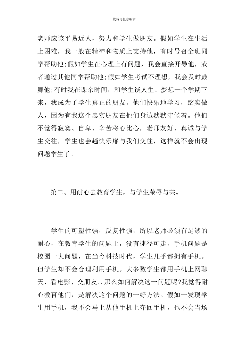 小学班主任个人德育工作总结报告_第2页