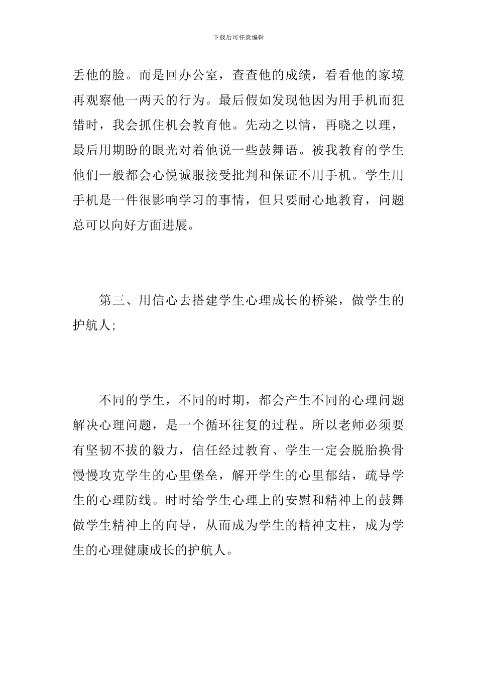 小学班主任个人德育工作总结报告_第3页