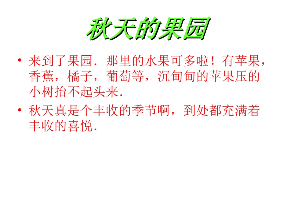 秋天的景色作文_第2页