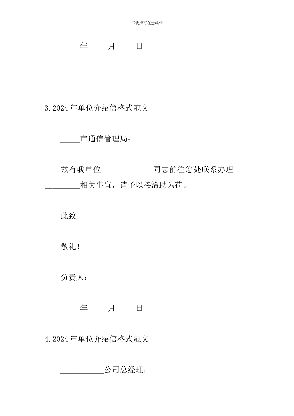2024年单位介绍信格式范文_第3页