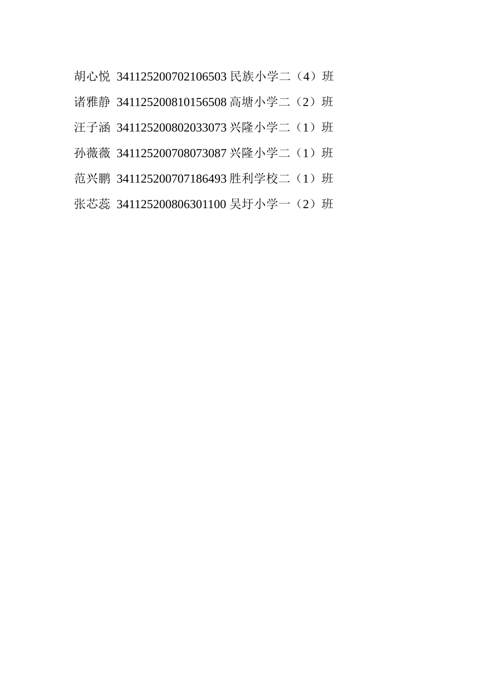 民族小学一年级学生重复学籍_第1页
