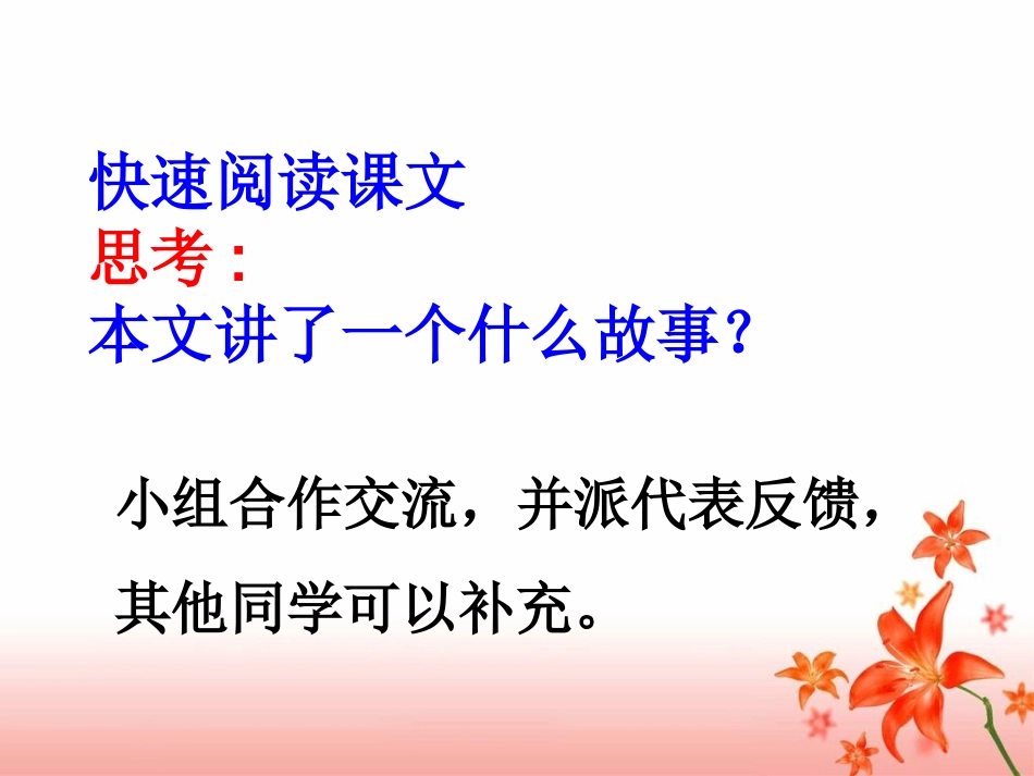 《幸福是什么》参考课件_第3页