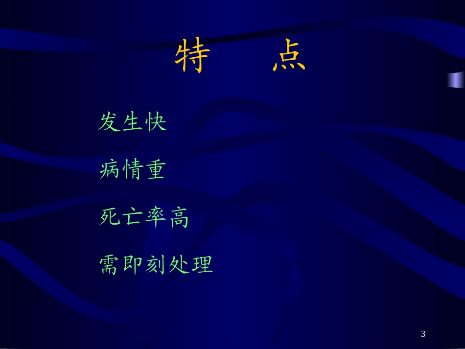 血液透析中的急性并发症及防治_第3页