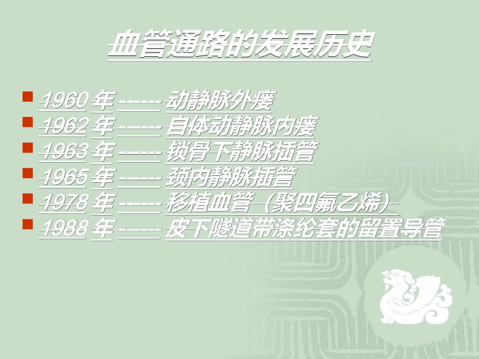血液透析中心静脉留置导管的使用和维护概要_第2页