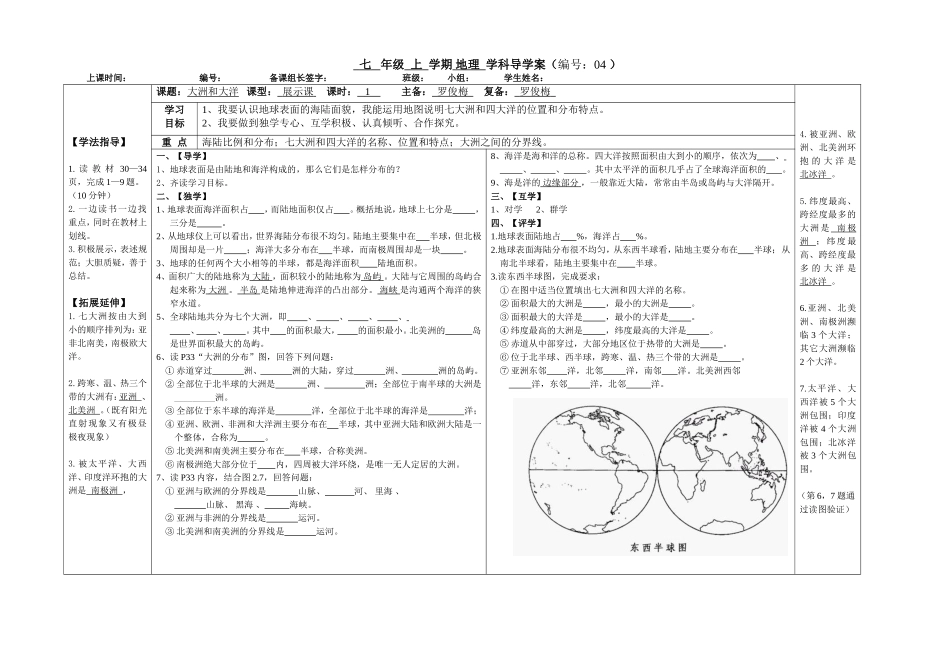 大洲和大洋 (2)_第1页