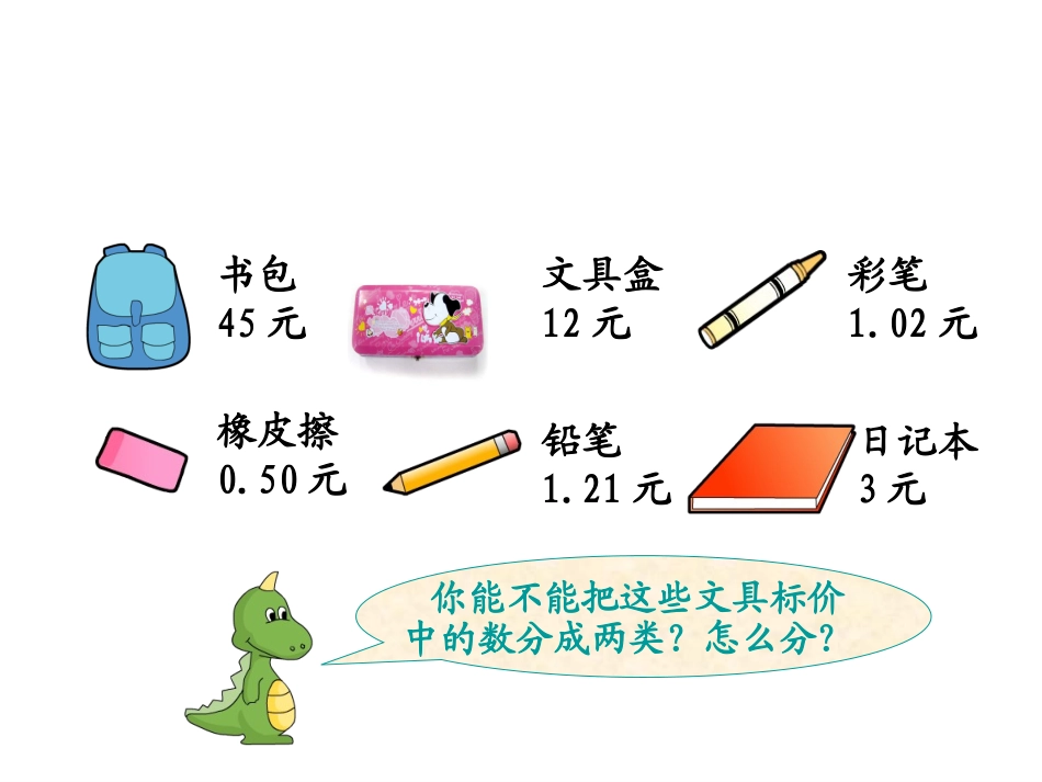 人教版三年级数学下册小数的初步认识课件(2)_第2页