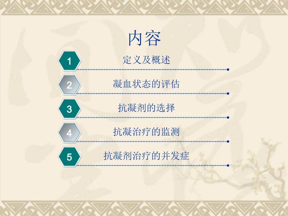 血液透析中抗凝方法幻灯片_第2页