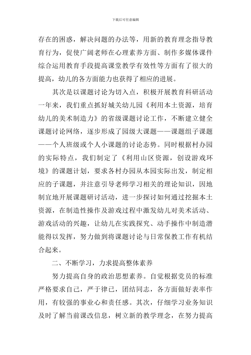 幼儿园园长工作述职报告范本_第2页