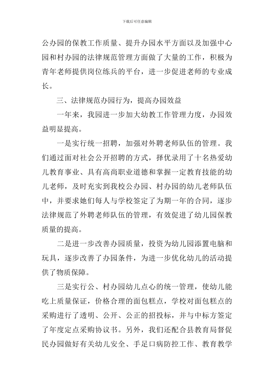 幼儿园园长工作述职报告范本_第3页