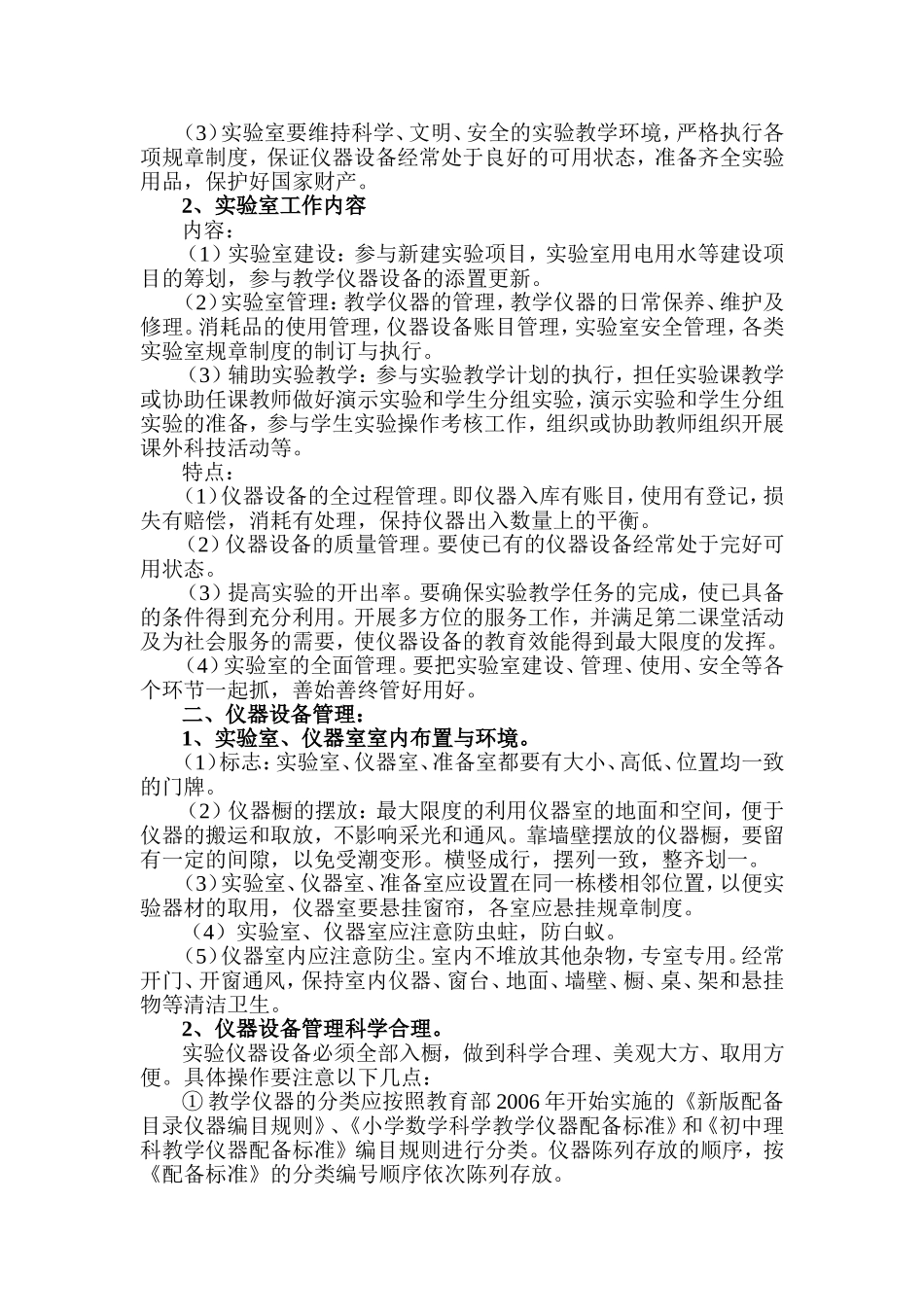 实验管理规范_第2页