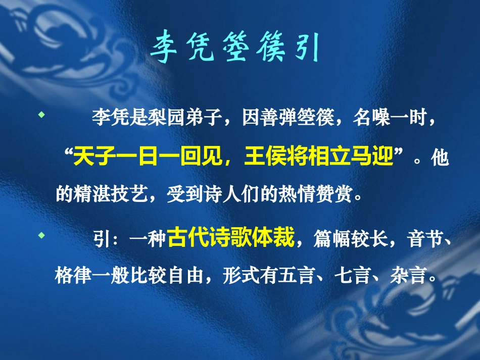 《李凭弹箜篌引》课件_第2页