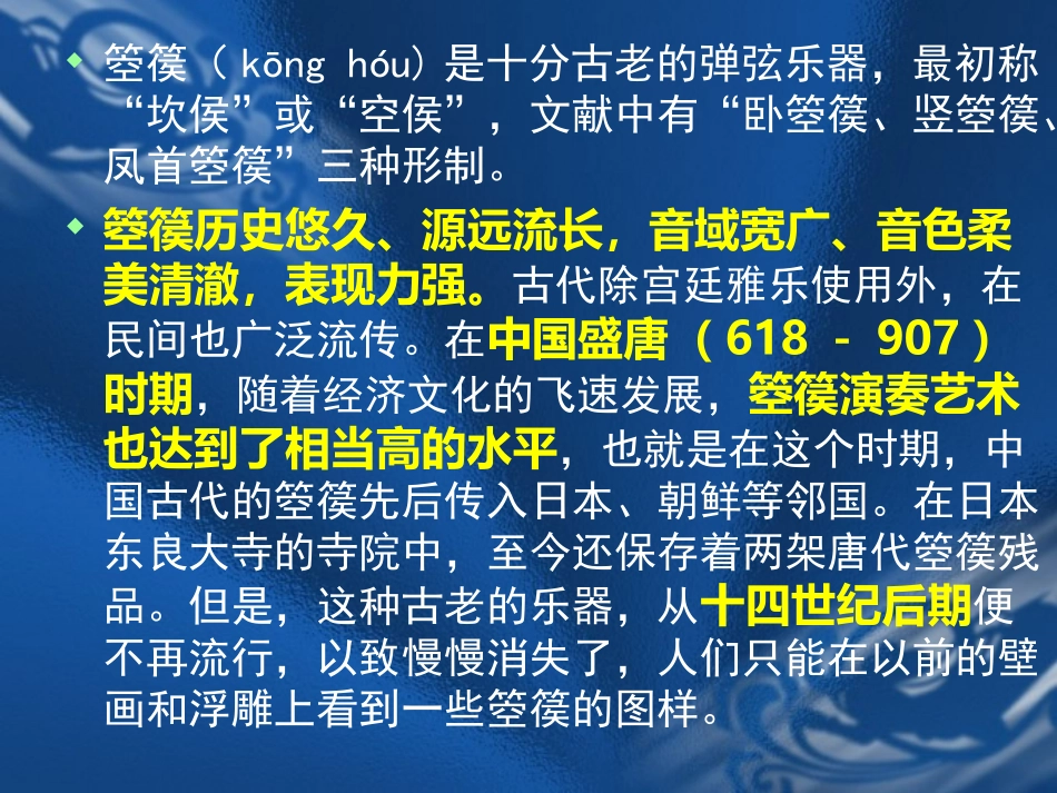 《李凭弹箜篌引》课件_第3页