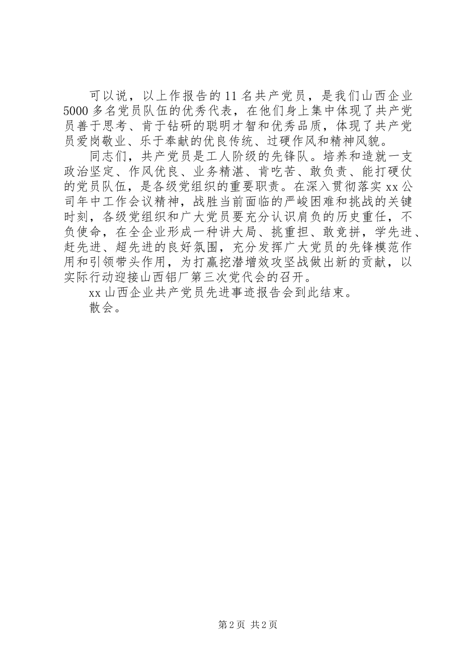 先进事迹报告会主持词 (2)_第2页