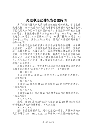 先进事迹宣讲报告会主持词