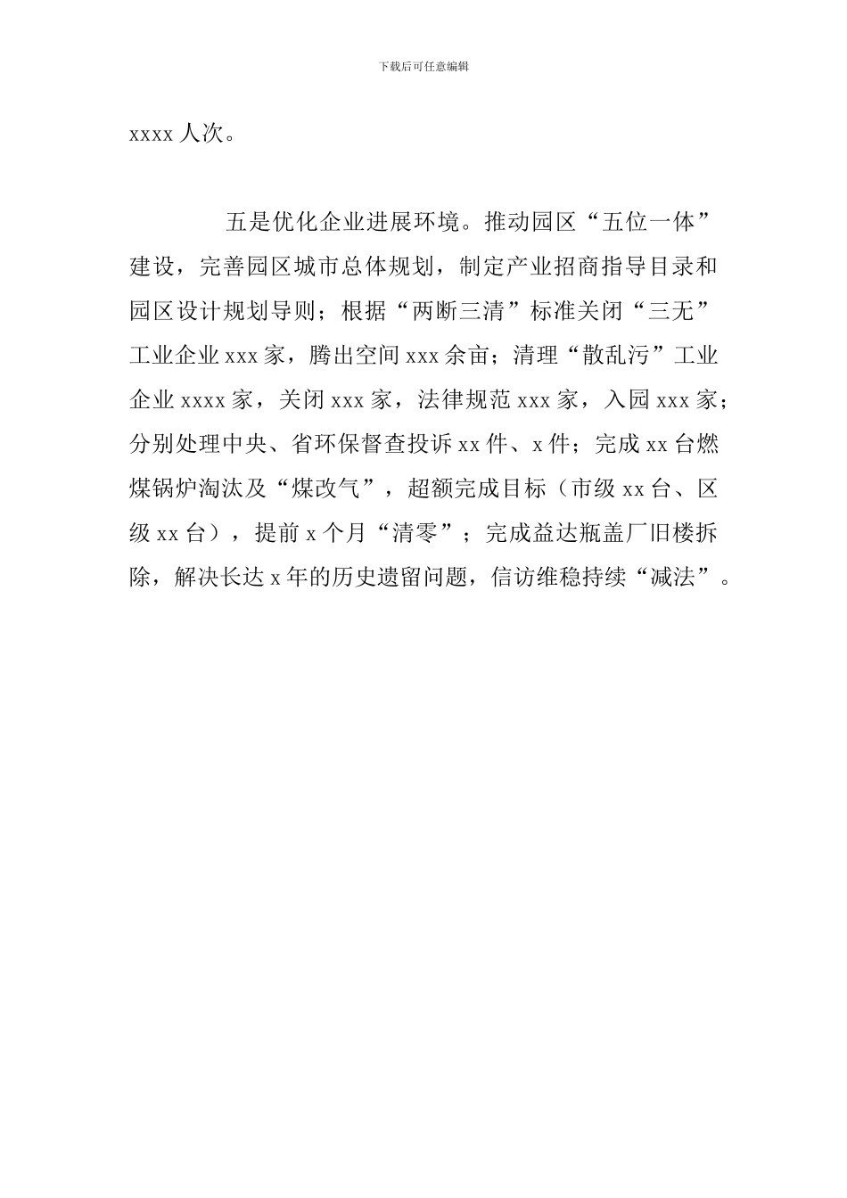 关于经济和信息化局年度工业总结范文_第3页