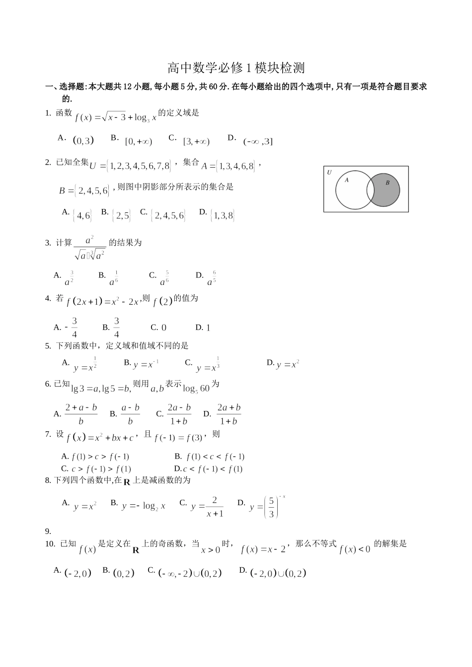 高中数学必修1模块检测_第1页