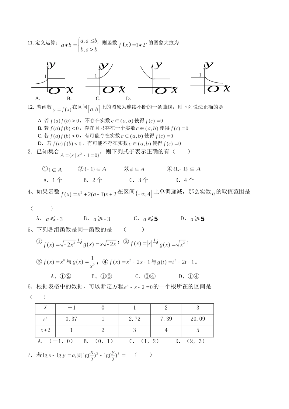 高中数学必修1模块检测_第2页