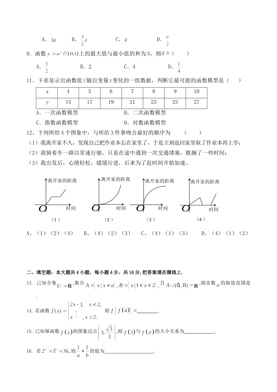 高中数学必修1模块检测_第3页