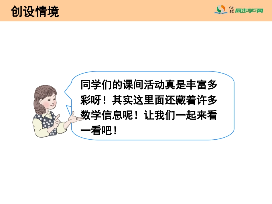 《解决问题（例2）》教学课件 (2)_第2页