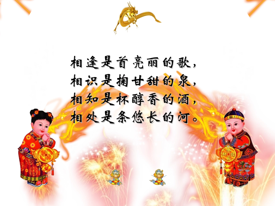 人教版七年级下册语文开学第一课_第2页