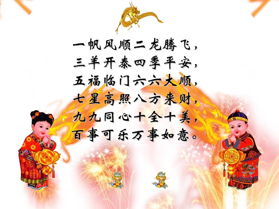 人教版七年级下册语文开学第一课_第3页