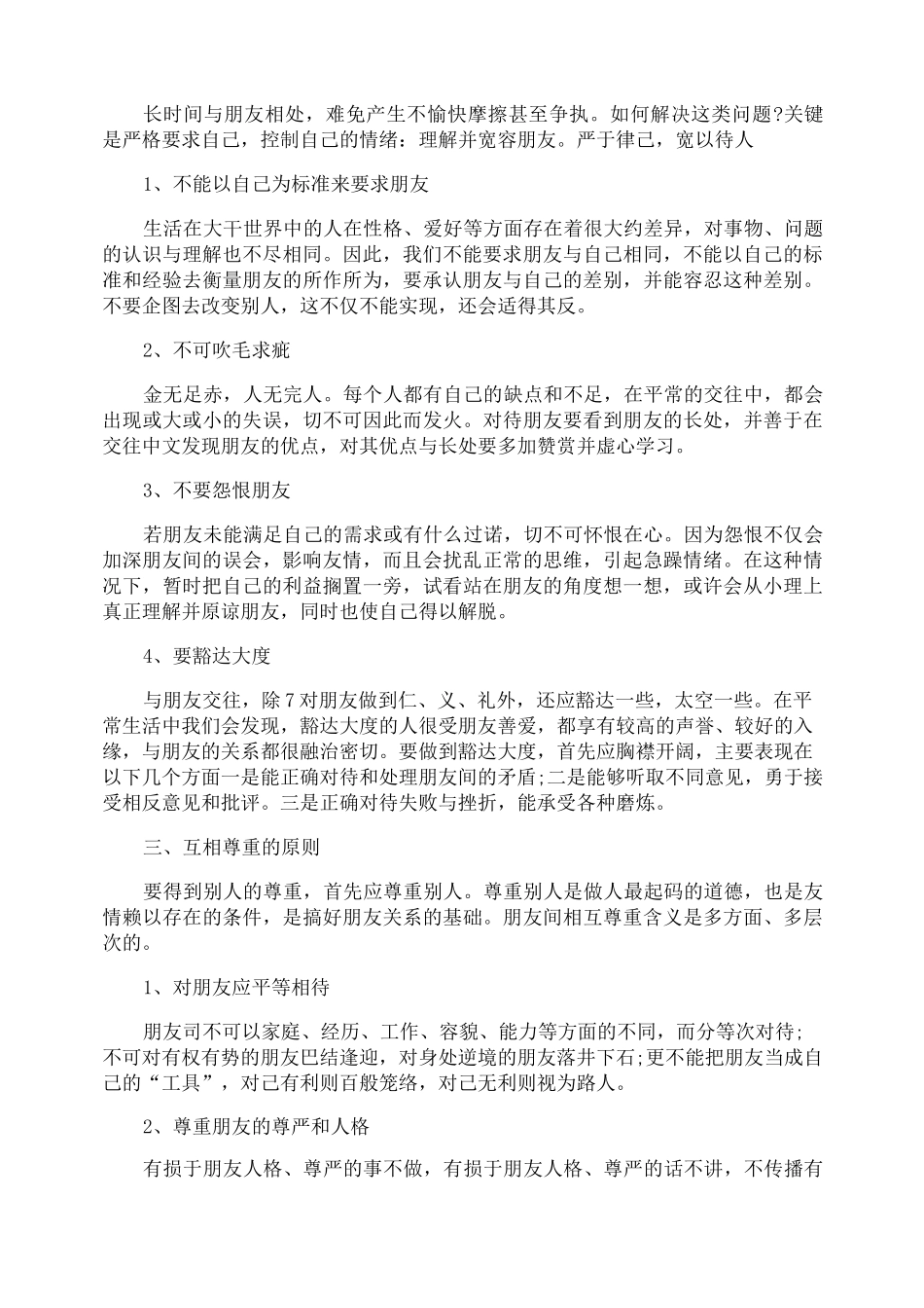 人际交往的原则_第3页