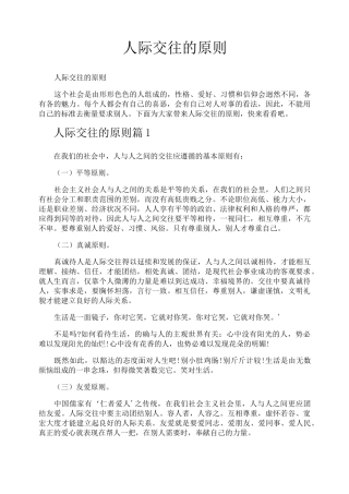 人际交往的原则