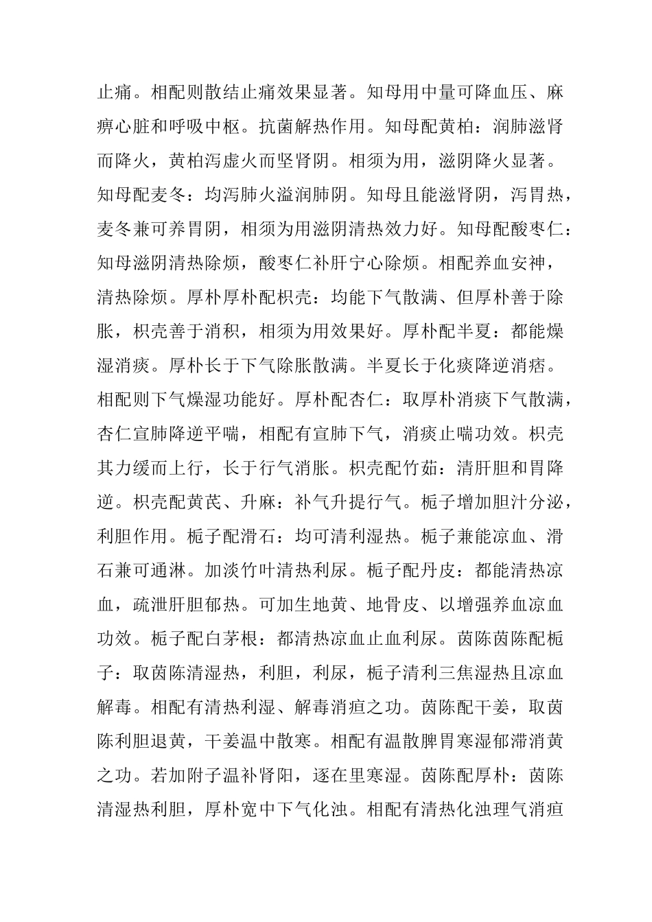 中药互换与配伍三_第3页