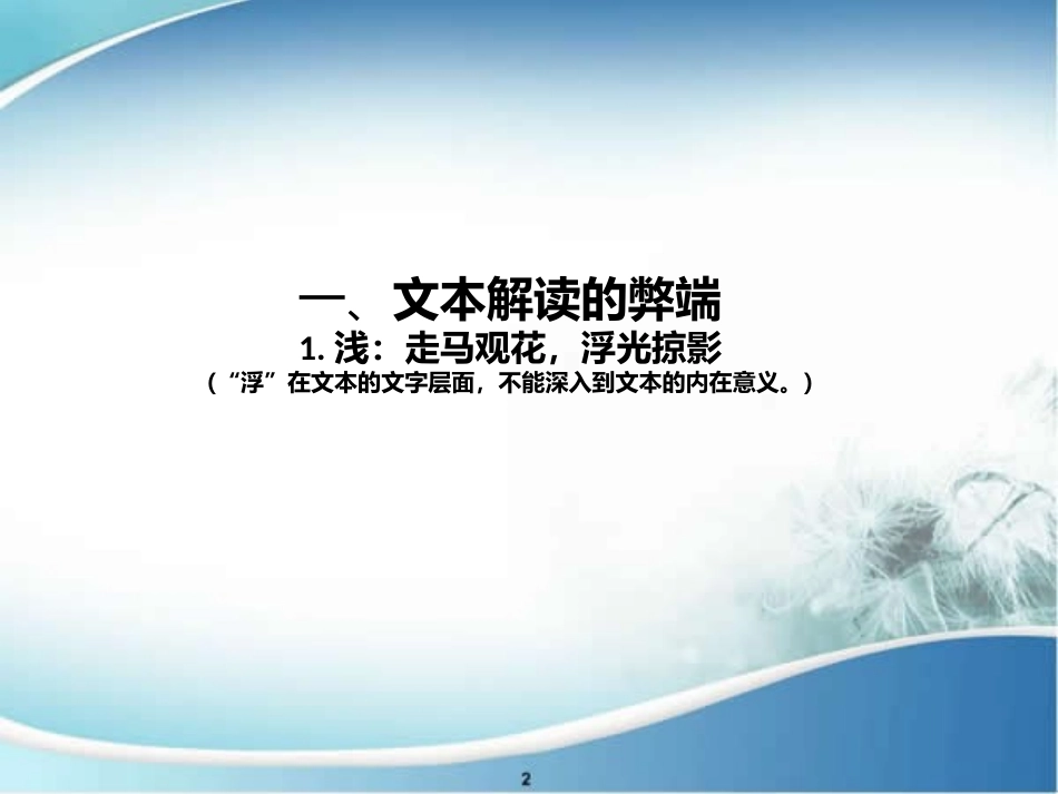 语文文本解读_第3页