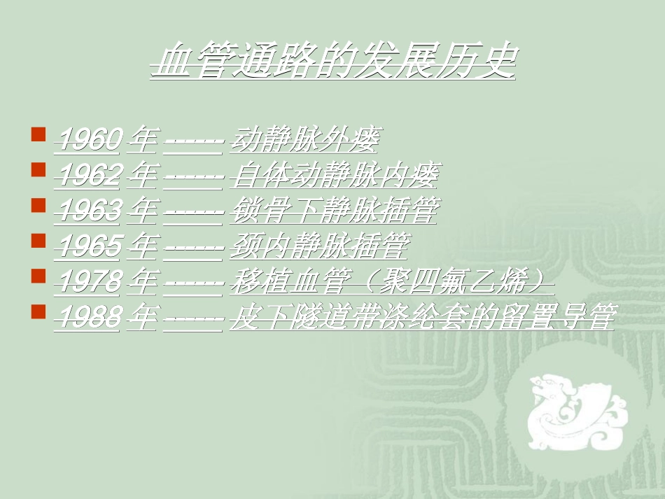 血液透析中心静脉留置导管的使用和维护_第1页