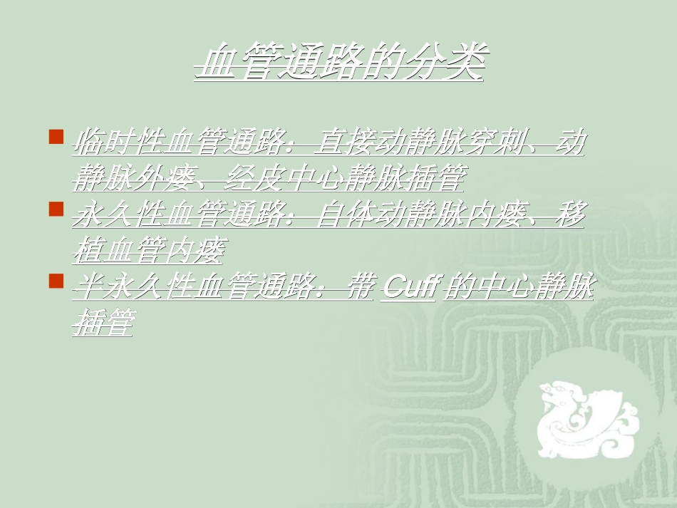 血液透析中心静脉留置导管的使用和维护_第2页