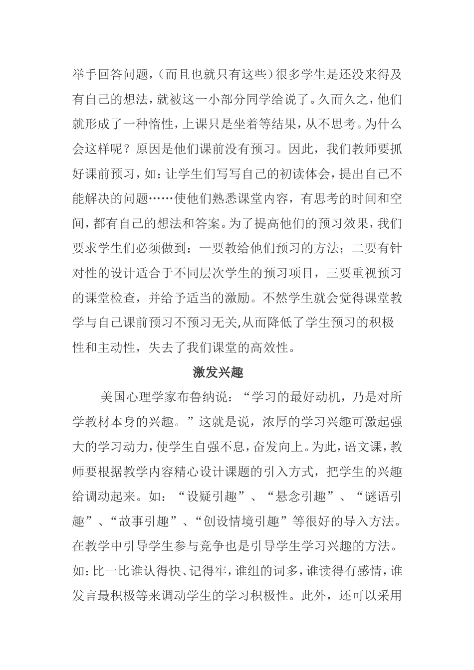 高效课堂发言稿_第2页