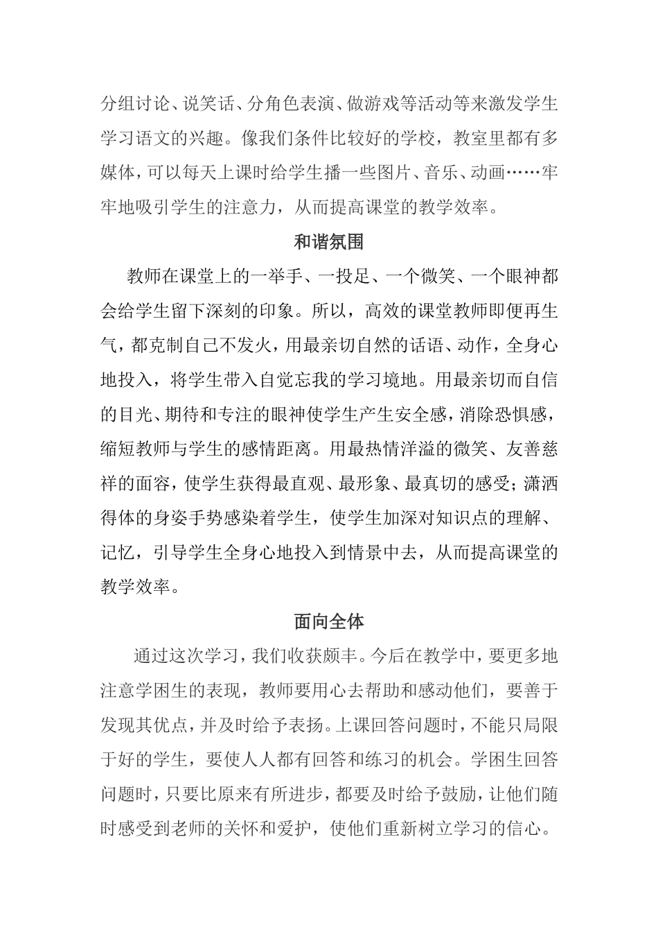 高效课堂发言稿_第3页