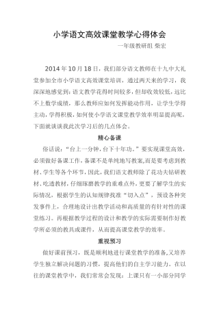 高效课堂发言稿