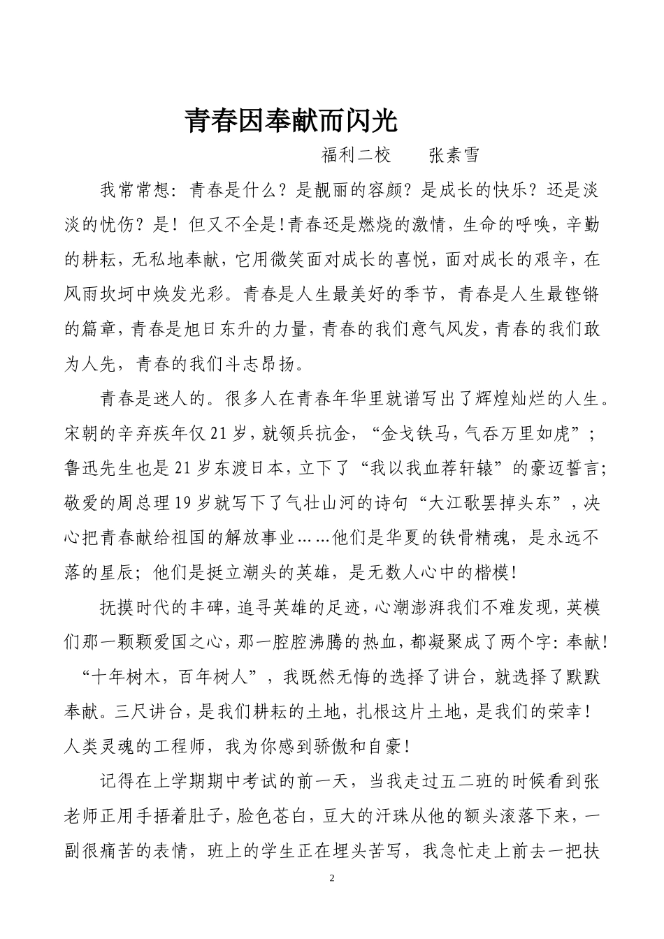 青春因奉献而闪光_第2页