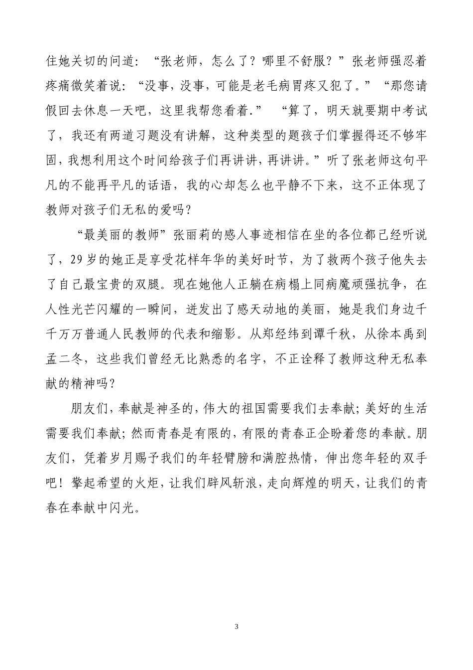 青春因奉献而闪光_第3页