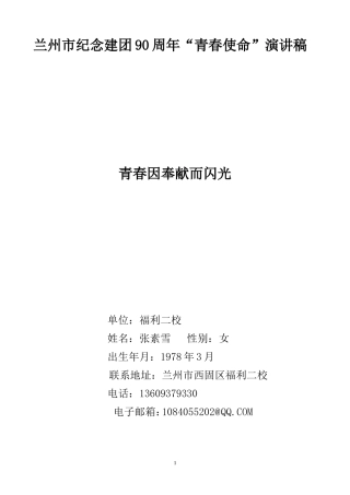 青春因奉献而闪光