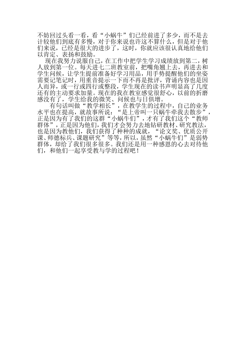 洪河屯乡二中朱新瑞牵着蜗牛去散步_第2页