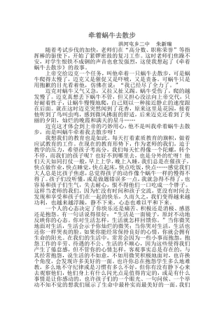 洪河屯乡二中朱新瑞牵着蜗牛去散步