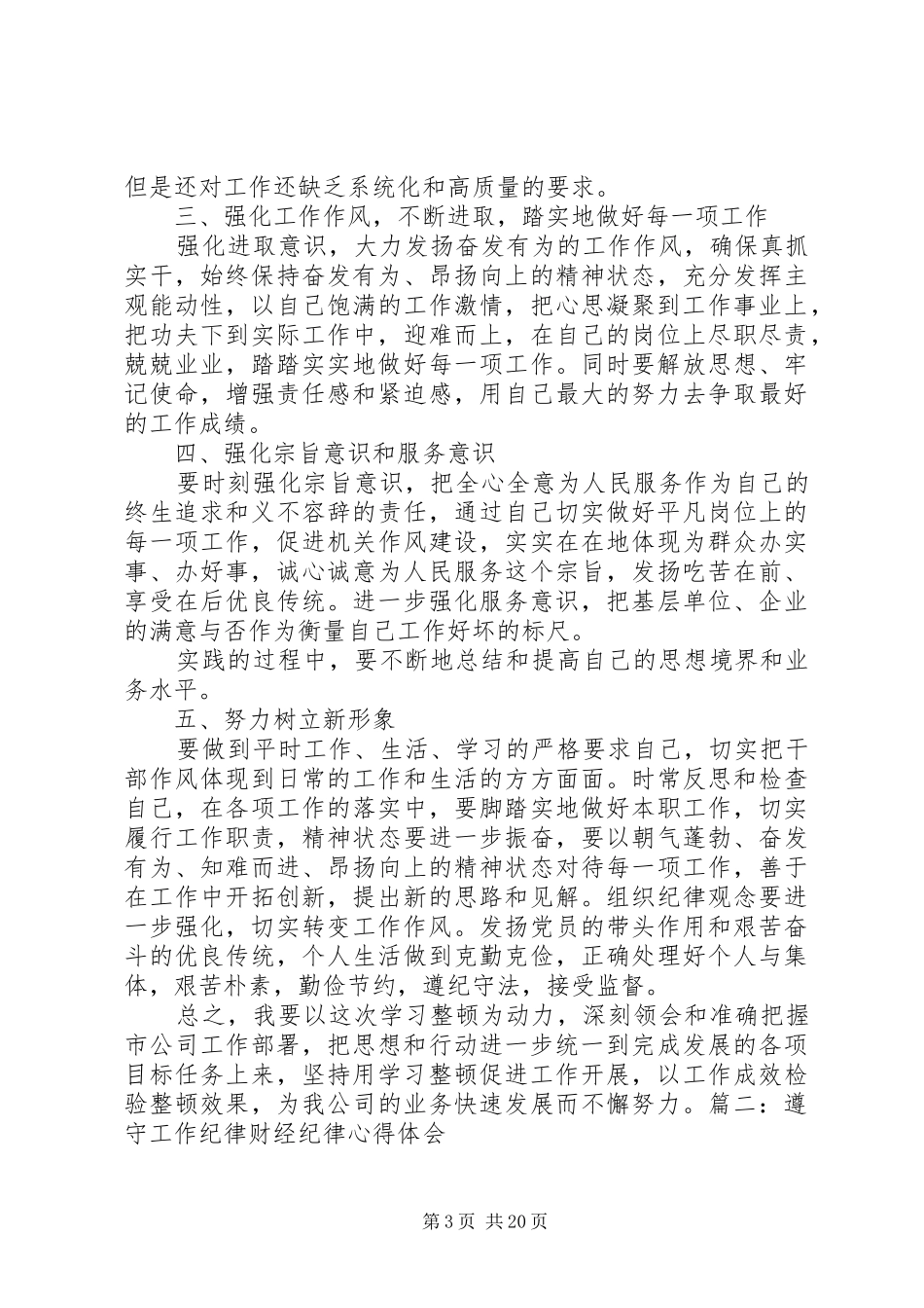 工作纪律学习心得体会_第3页