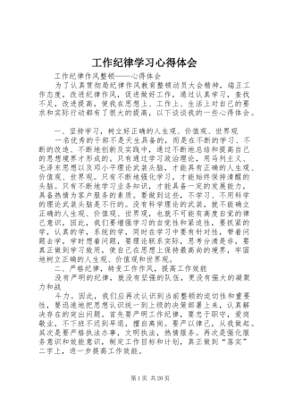 工作纪律学习心得体会