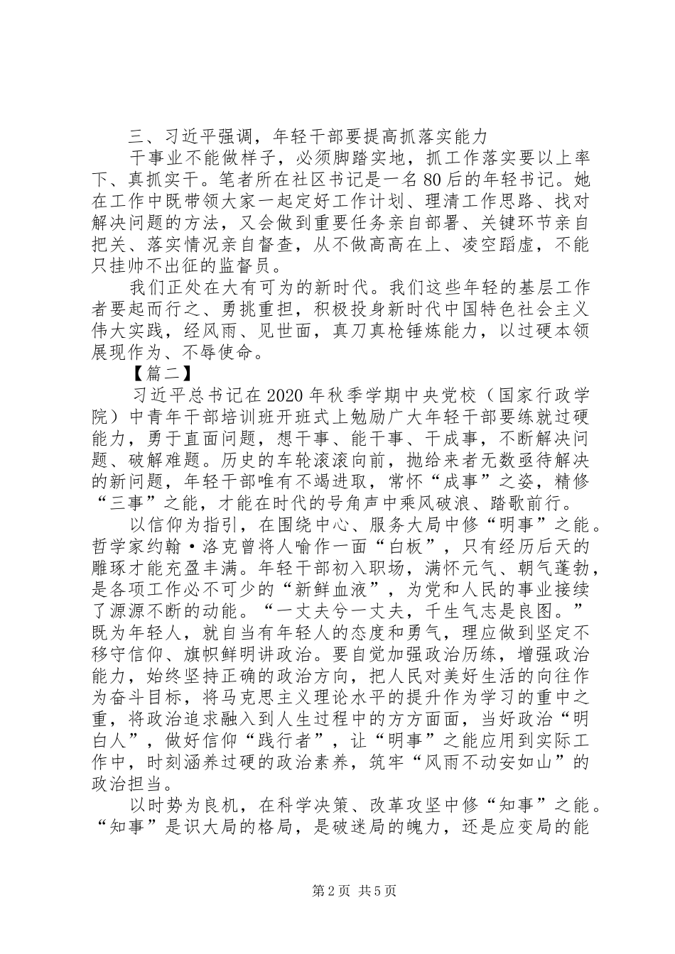 关于提高七种能力的心得3篇_第2页