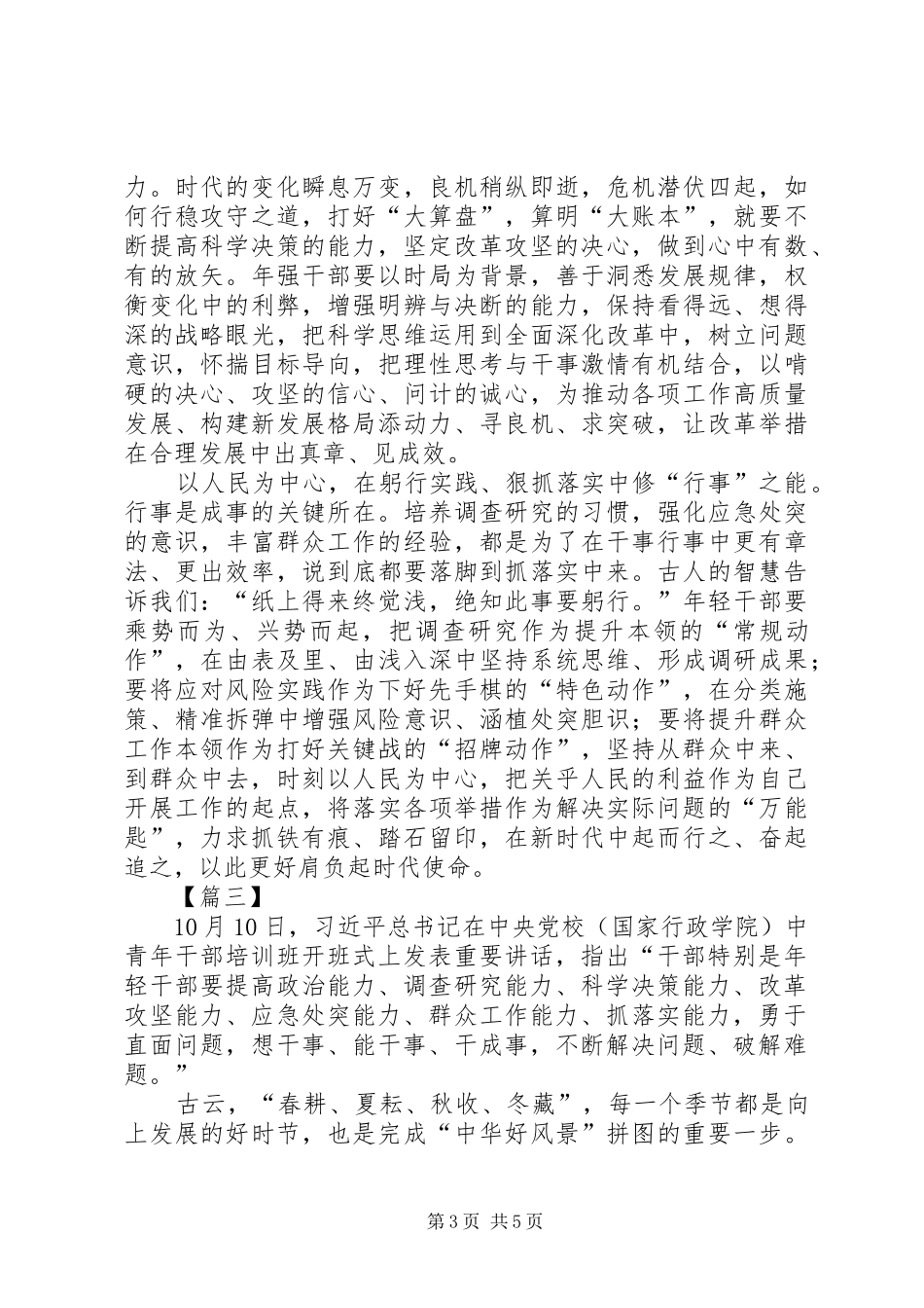 关于提高七种能力的心得3篇_第3页