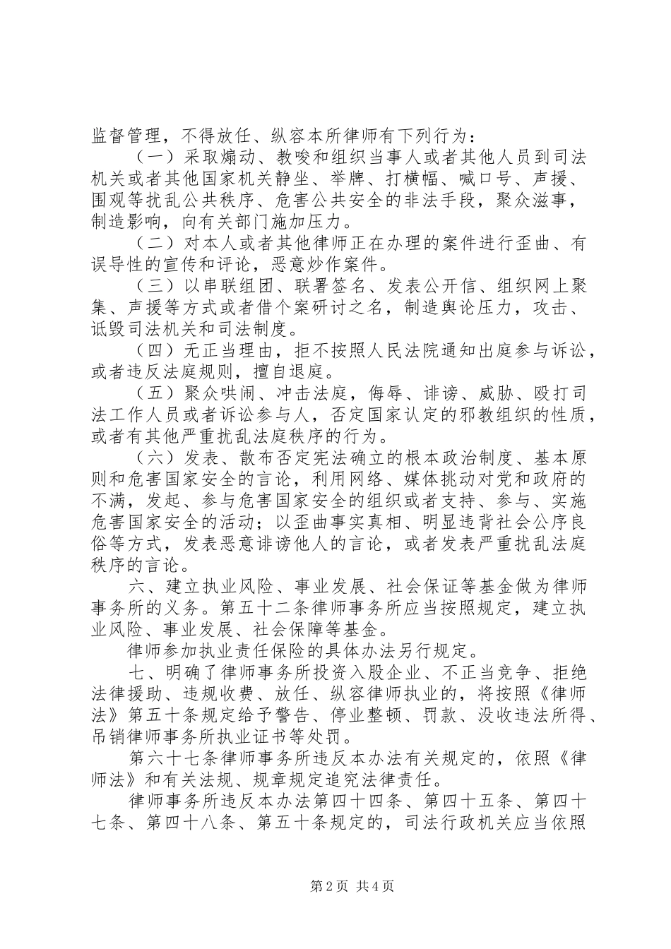 学习《律师所管理办法》及《律师执业管理办法》心得_第2页