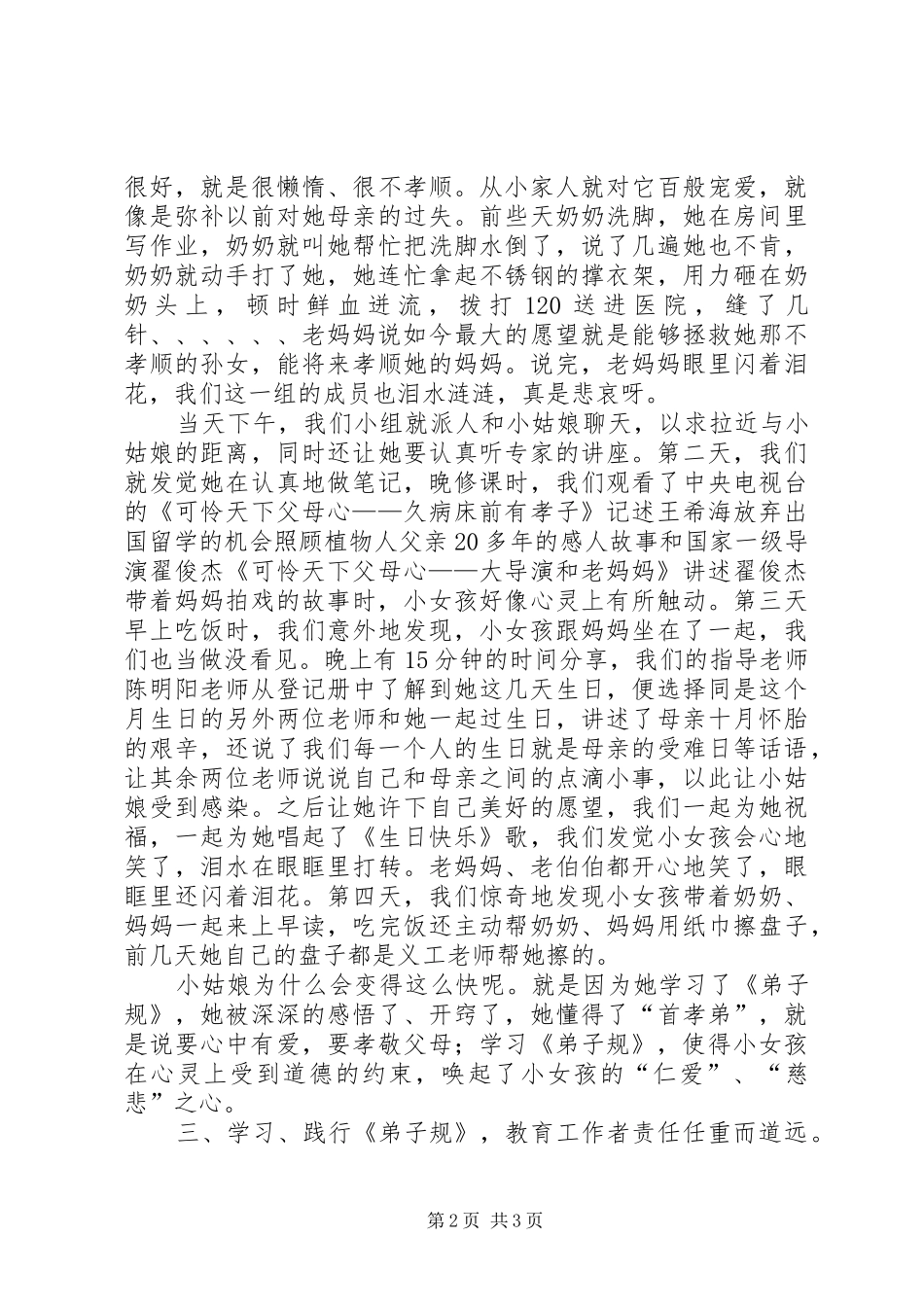 《弟子规与幸福人生》心得体会_第2页