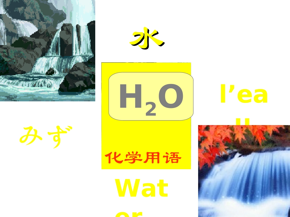 课题4化学式与化合价_第2页