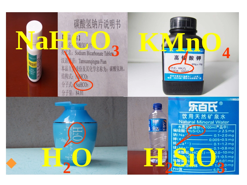 课题4化学式与化合价_第3页